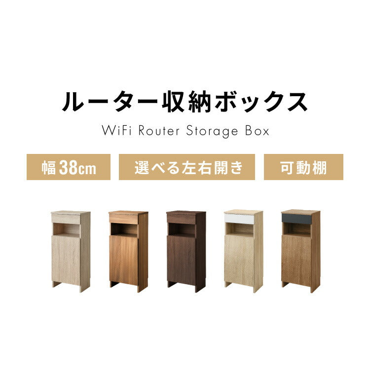 ルーター収納ボックス 電話台 Wi-Fi ラック 幅38 ケーブルボックス プリンター台 FAX台 木製 キャビネット サイドテーブル ナイトテーブル リビング 収納 モデム