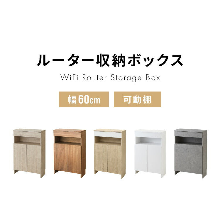 5%OFF】ルーター収納ボックス 電話台 Wi-Fi ラック 幅60 ケーブル