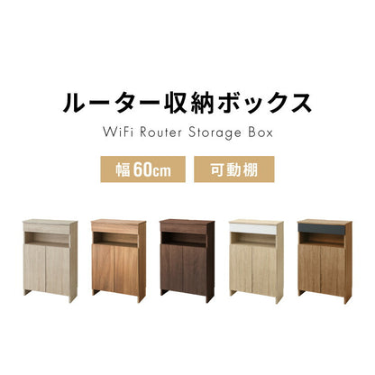 ルーター収納ボックス 電話台 Wi-Fi ラック 幅60 ケーブルボックス FAX台 木製 キャビネット 壁面収納 隙間収納 スリムラック 電源タップ コード収納 タップ収納 配線収納 コードボックス モデム