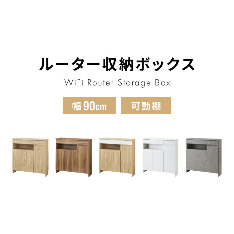 キャビネット 幅90 ルーター収納ボックス 電話台 Wi-Fi ラック スリムタイプ ケーブルボックス FAX台 木製 キャビネット 壁面収納 隙間収納 スリムラック 電源タップ コード収納 タップ収納 配線収納