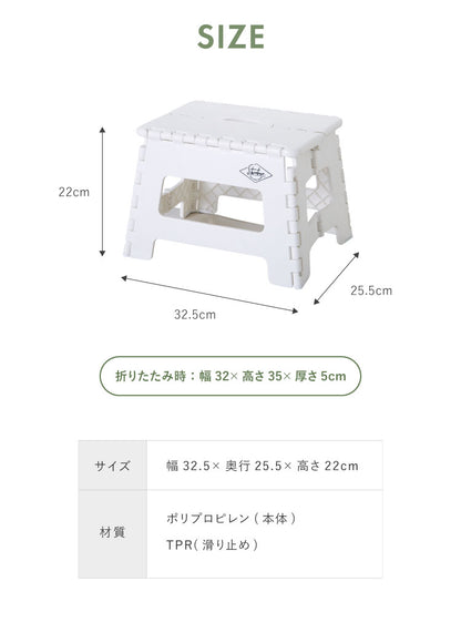 フォールディング スツール 幅32.5 高さ22cm ステップ 踏み台 収納 収納スツール 椅子 折りたたみ 折りたたみ椅子 子供 おしゃれ イス チェア ステップスツール アウトドア