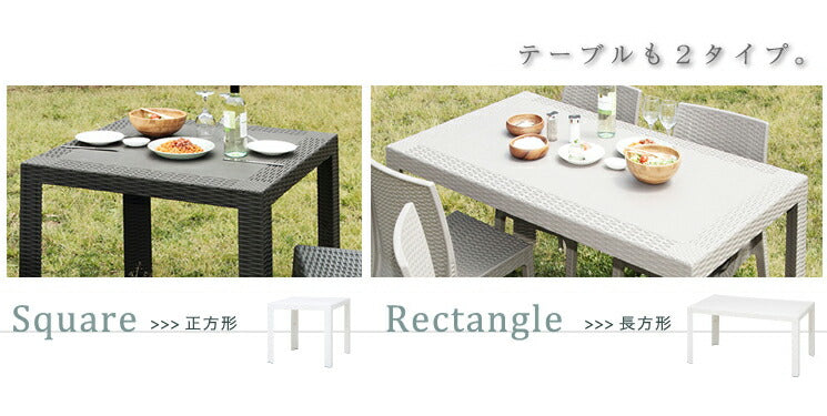 イタリア製・モダンデザインガーデンファニチャーシリーズ【Stella】ステラ 肘あり5点セット(長方形テーブル)(代引不可)