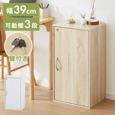 鍵付き収納ボックス 鍵付き 扉収納 可動棚 連結 本棚 シェルフ 収納家具 デスク ベッドサイド リビング ワンルーム 一人暮らし 新生活