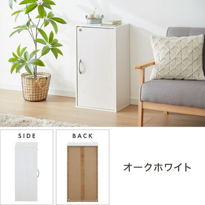 鍵付き収納ボックス 鍵付き 扉収納 可動棚 連結 本棚 シェルフ 収納家具 デスク ベッドサイド リビング ワンルーム 一人暮らし 新生活