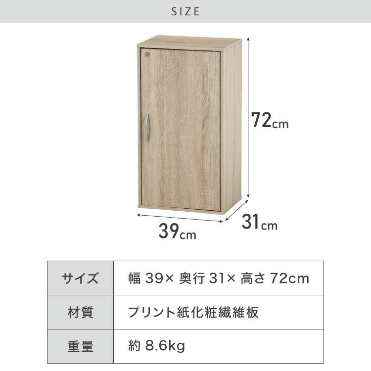 鍵付き収納ボックス 鍵付き 扉収納 可動棚 連結 本棚 シェルフ 収納家具 デスク ベッドサイド リビング ワンルーム 一人暮らし 新生活