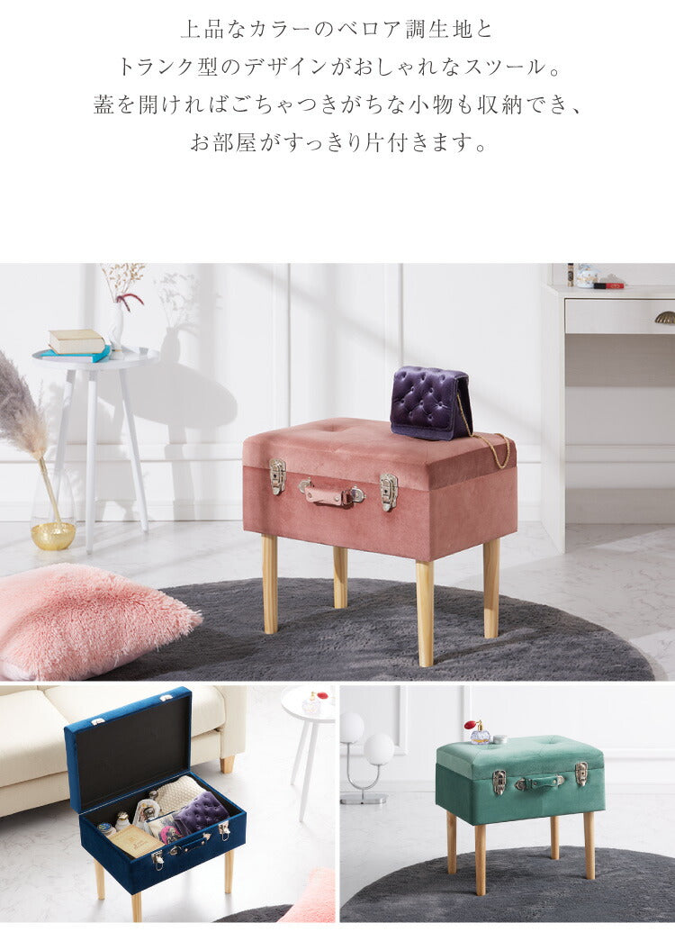 トランクスツール ベロア 幅50cm トランク型 収納スツール 収納ボックス オットマン ベルベット ファブリック 腰掛 腰掛け かわいい おしゃれ お洒落 収納付き フタ付 蓋付 玄関 リビング 座面収納