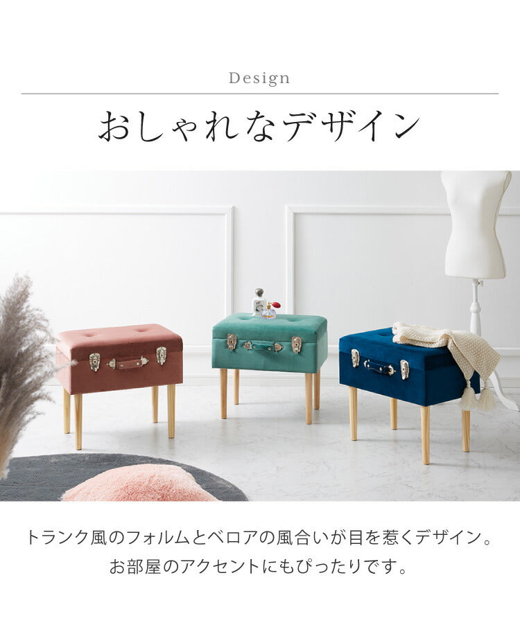 トランクスツール ベロア 幅50cm トランク型 収納スツール 収納ボックス オットマン ベルベット ファブリック 腰掛 腰掛け かわいい おしゃれ お洒落 収納付き フタ付 蓋付 玄関 リビング 座面収納
