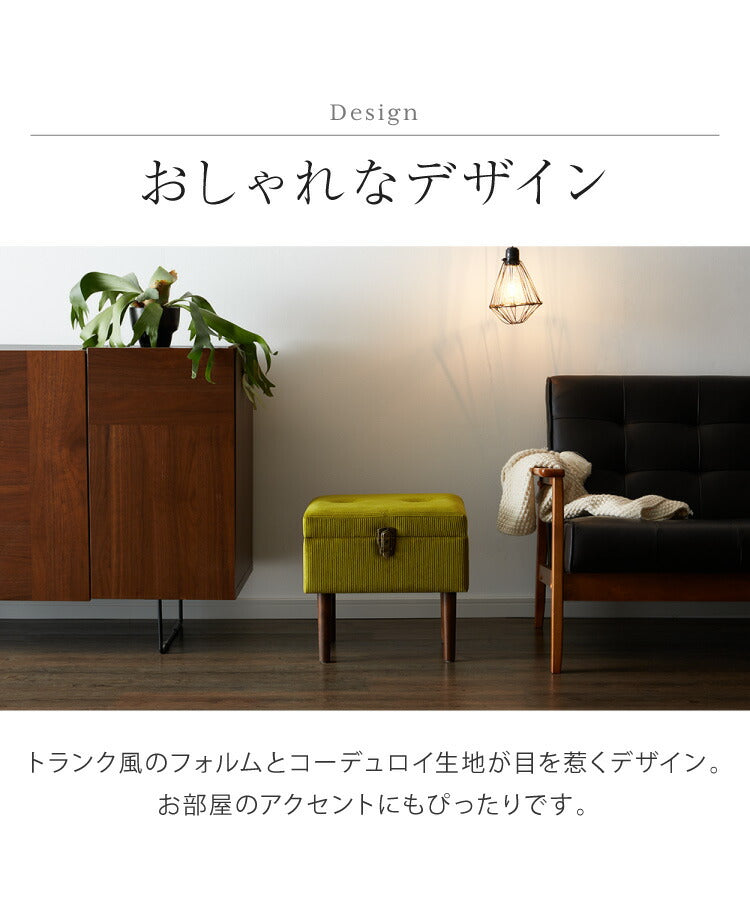 トランクスツール コーデュロイ 幅40cm トランク型 収納スツール 収納ボックス オットマン ビロード ファブリック 腰掛 腰掛け かわいい おしゃれ お洒落 収納付き フタ付 蓋付 玄関 リビング
