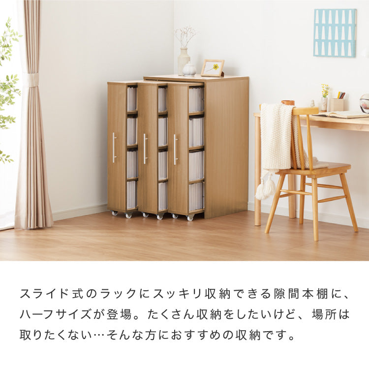 本棚 スライド スリム 3列 ハーフタイプ 大容量 キャスター付き