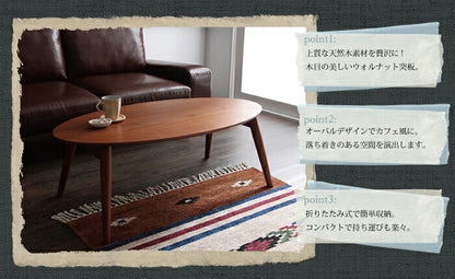 折れ脚 オーバル テーブル ノルン ウォルナット 天然木 木製 ローテーブル 折りたたみ