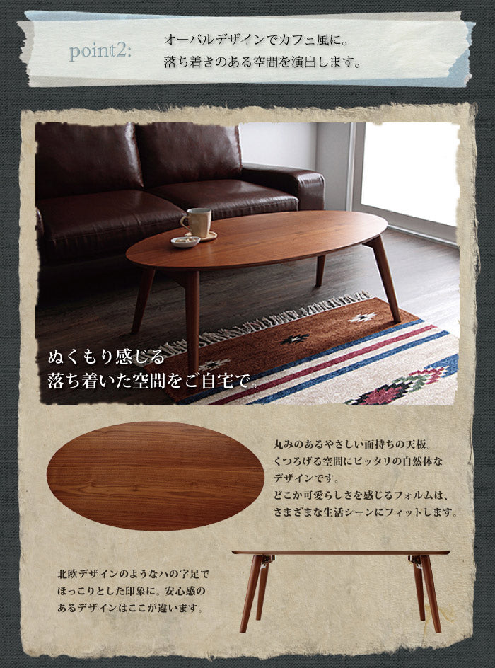 折れ脚 オーバル テーブル ノルン ウォルナット 天然木 木製 ローテーブル 折りたたみ
