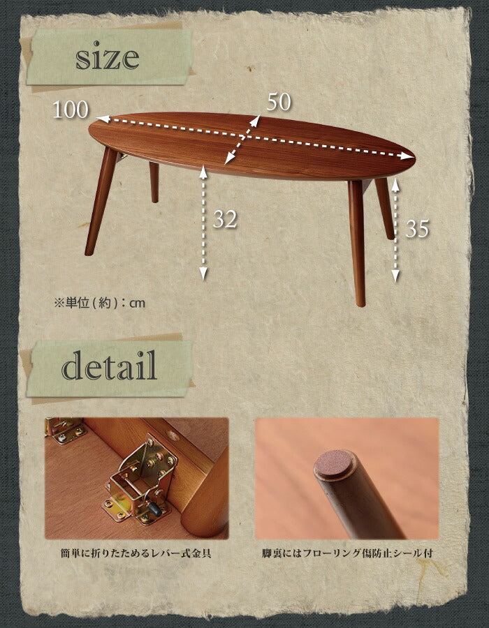 折れ脚 オーバル テーブル ノルン ウォルナット 天然木 木製 ローテーブル 折りたたみ