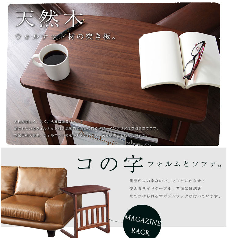 天然木ウォルナット 突き板 マガジンラック付サイドテーブル【Norn】ノルン