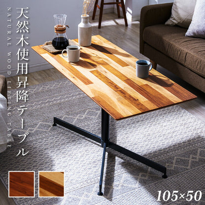 昇降式テーブル 昇降 ダイニングテーブル 木製 ウォールナット アカシア おしゃれ 幅105 奥行50 高さ42~60 テーブル デスク