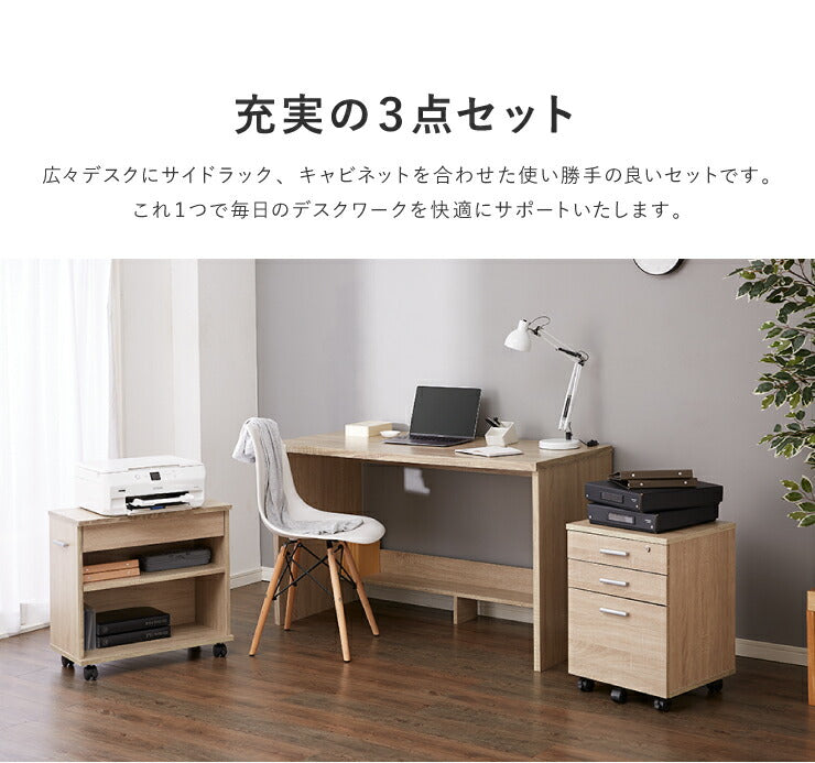 パソコンデスク 3点セット 幅120  奥行60 ラック ワゴン付 引き出し キャスター付き おしゃれ 収納 リモートワーク テレワーク 在宅勤務 システムデスク ワークデスク チェスト付 プリンター台