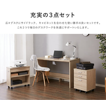 パソコンデスク 3点セット 幅120  奥行60 ラック ワゴン付 引き出し キャスター付き おしゃれ 収納 リモートワーク テレワーク 在宅勤務 システムデスク ワークデスク チェスト付 プリンター台  (代引不可)