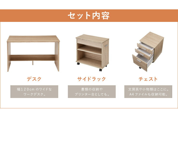 パソコンデスク 3点セット 幅120  奥行60 ラック ワゴン付 引き出し キャスター付き おしゃれ 収納 リモートワーク テレワーク 在宅勤務 システムデスク ワークデスク チェスト付 プリンター台