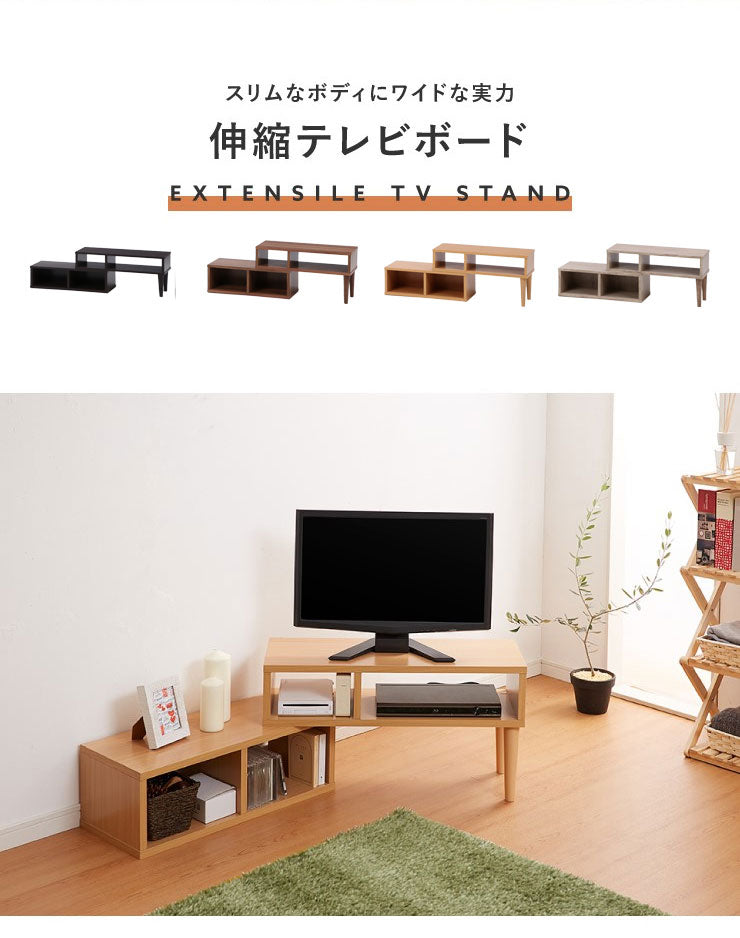 伸縮TVボード コンパクト 幅75~133 奥行28.5 高さ40 木製 32型まで対応