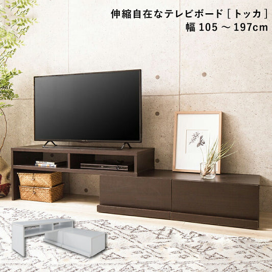 伸縮テレビ台 Tocka テレビ台 ローボード AVボード TVラック テレビボード コーナー スライド 40インチ ブラウン ホワイト 白