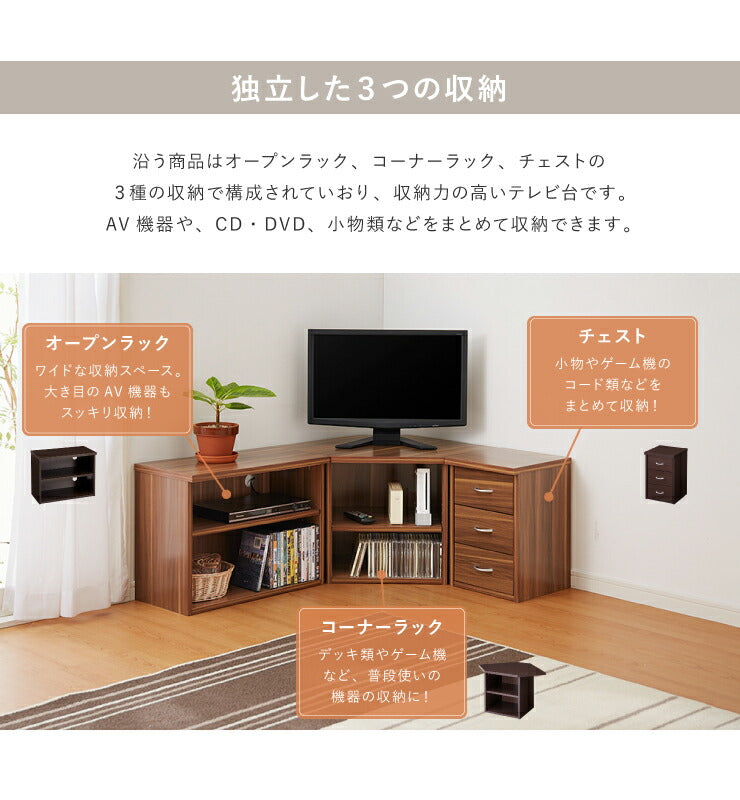 コーナーテレビ台3点セット 高さ45cm コーナー 収納 引出し 角置き