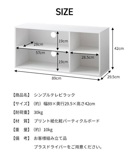TVラック 幅89cm 木製 白 ホワイト ブラウン ブラック 黒 シンプル おしゃれ テレビ台 ボード TVボード 収納 テレビラック テレビボード ローボード TV台