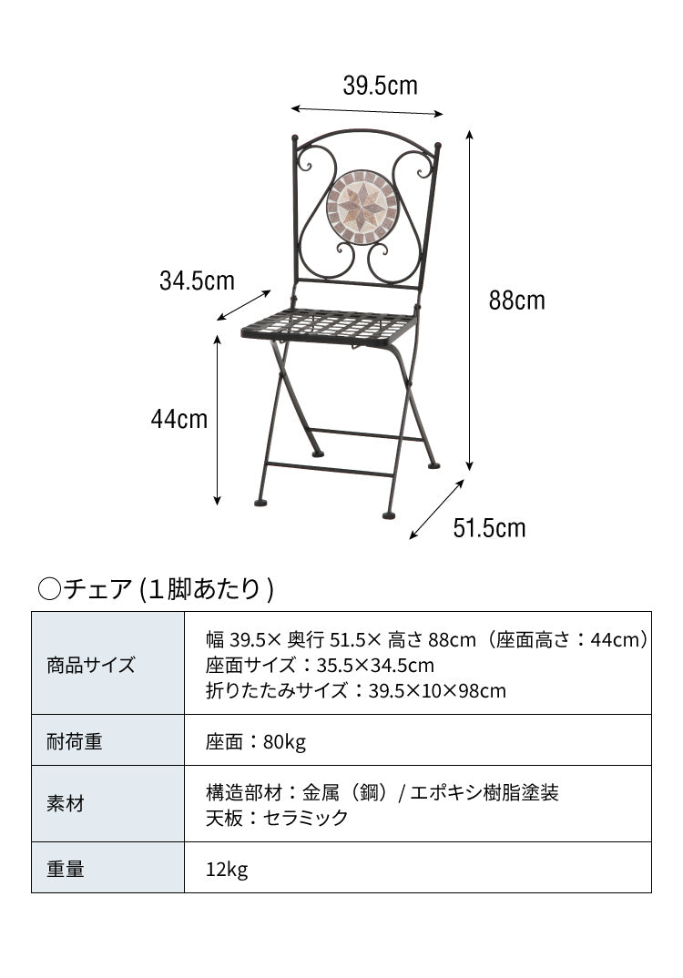 ガーデン テーブル セット 3点セット ガーデンチェア 星柄 モザイク 椅子 庭 折りたたみ ガーデンファニチャーセット 雨ざらし おしゃれ ガーデニング テラス アウトドア バルコニー セラミック(代引不可)