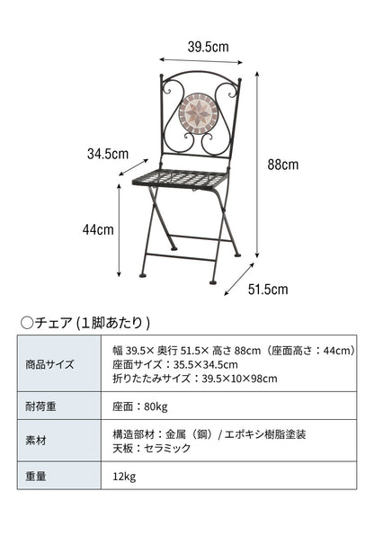 ガーデン テーブル セット 3点セット ガーデンチェア 星柄 モザイク 椅子 庭 折りたたみ ガーデンファニチャーセット 雨ざらし おしゃれ ガーデニング テラス アウトドア バルコニー セラミック(代引不可)