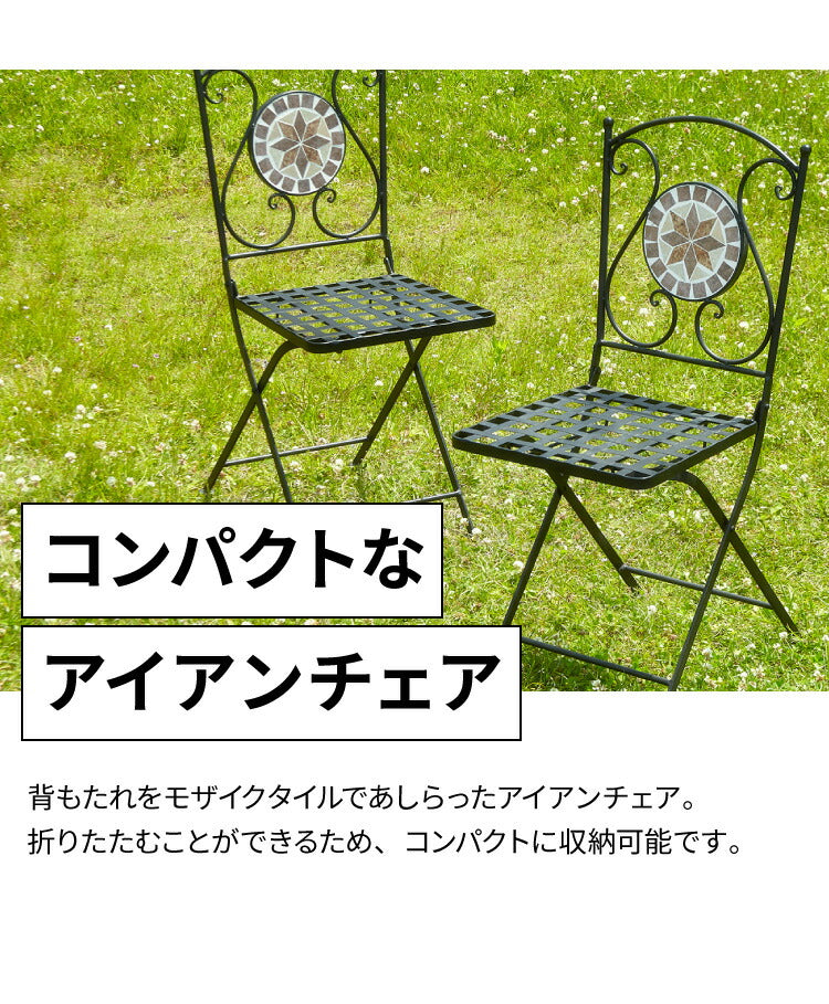 ガーデン テーブル セット 3点セット ガーデンチェア 星柄 モザイク 椅子 庭 折りたたみ ガーデンファニチャーセット 雨ざらし おしゃれ ガーデニング テラス アウトドア バルコニー セラミック(代引不可)