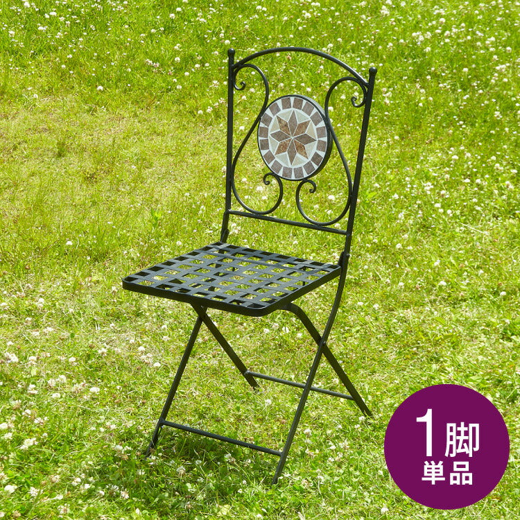 ガーデンチェア 椅子 モザイク 星柄 単品 庭 折りたたみ ガーデンファニチャーセット 雨ざらし おしゃれ ガーデニング テラス アウトドア バルコニー セラミック