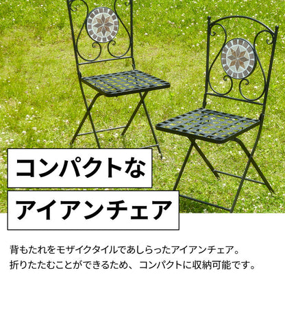 ガーデンチェア 椅子 モザイク 星柄 単品 庭 折りたたみ ガーデンファニチャーセット 雨ざらし おしゃれ ガーデニング テラス アウトドア バルコニー セラミック