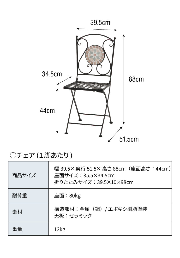 ガーデン テーブル セット 3点セット ガーデンチェア 花柄 モザイク 椅子 庭 折りたたみ ガーデンファニチャーセット 雨ざらし おしゃれ ガーデニング テラス アウトドア バルコニー セラミック(代引不可)