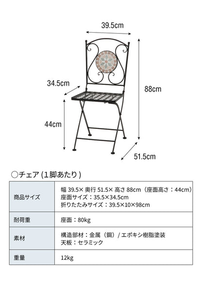 ガーデン テーブル セット 3点セット ガーデンチェア 花柄 モザイク 椅子 庭 折りたたみ ガーデンファニチャーセット 雨ざらし おしゃれ ガーデニング テラス アウトドア バルコニー セラミック(代引不可)