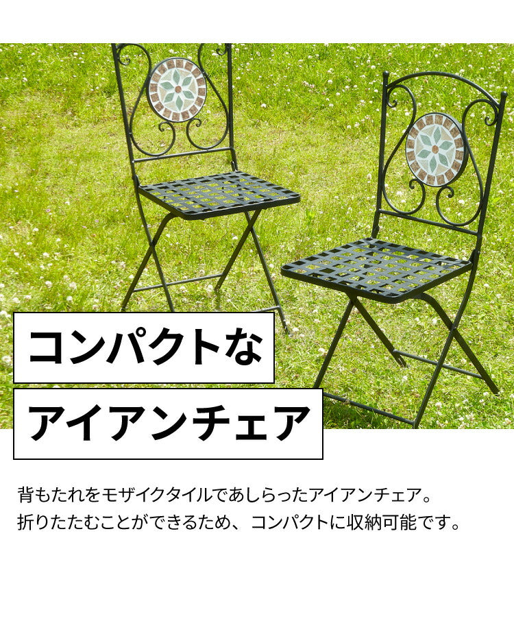 ガーデン テーブル セット 3点セット ガーデンチェア 花柄 モザイク 椅子 庭 折りたたみ ガーデンファニチャーセット 雨ざらし おしゃれ ガーデニング テラス アウトドア バルコニー セラミック(代引不可)