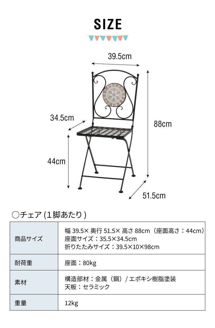 ガーデンチェア 椅子 モザイク 花柄 2脚セット 庭 折りたたみ ガーデンファニチャーセット 雨ざらし おしゃれ ガーデニング テラス アウトドア バルコニー セラミック(代引不可)