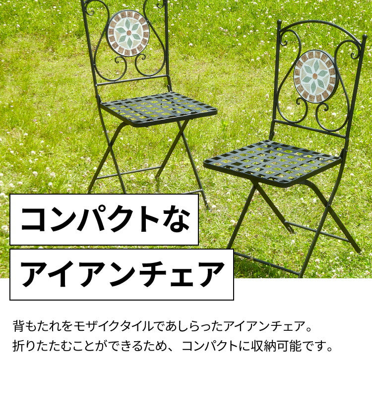 ガーデンチェア 椅子 モザイク 花柄 2脚セット 庭 折りたたみ ガーデンファニチャーセット 雨ざらし おしゃれ ガーデニング テラス アウトドア バルコニー セラミック(代引不可)