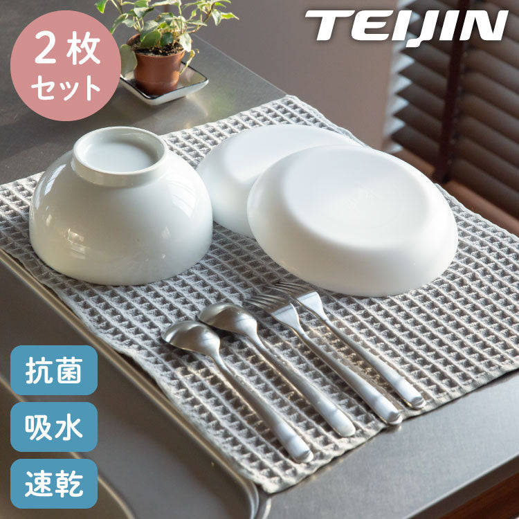 【2枚組】 テイジン 日本製 あっちこっち 水切りマット 40×45cm 吸水マット 水切マット 吸水・速乾 マイクロファイバー あっちこっち水切りマット グレー ふきん 帝人 TEIJIN(代引不可)【メール便配送】