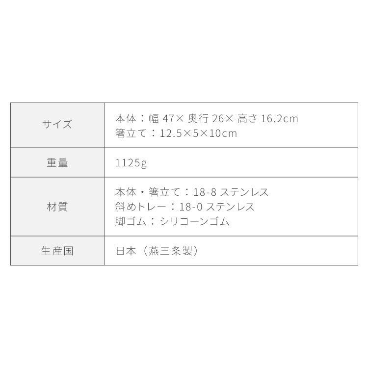 日本製 燕三条 シンクサイド 水の流れるデザイン水切り 箸立て付き 頑丈・極太フレーム ステンレス製 水切りカゴ 水切りかご 水切りラック 1306267 おしゃれ