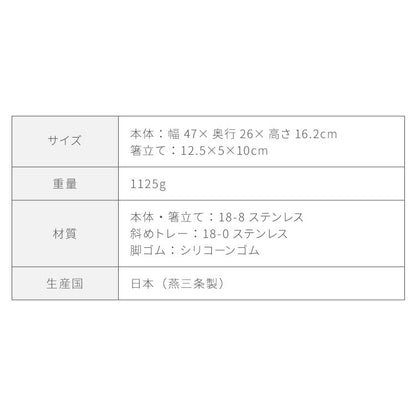 日本製 燕三条 シンクサイド 水の流れるデザイン水切り 箸立て付き 頑丈・極太フレーム ステンレス製 水切りカゴ 水切りかご 水切りラック 1306267 おしゃれ