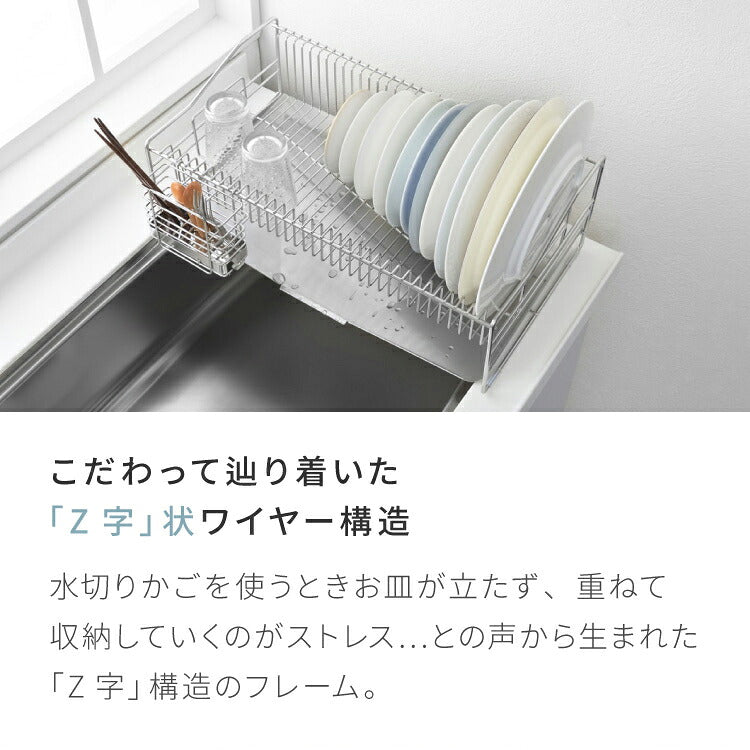日本製 燕三条 シンクサイド 水の流れるデザイン水切り 箸立て付き 頑丈・極太フレーム ステンレス製 水切りカゴ 水切りかご 水切りラック 1306267 おしゃれ