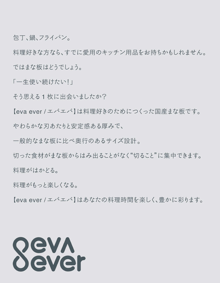 まな板 日本製 エバエバ Sサイズ 21cm×19cm eva ever ゴムまな板 カッティングボード EVA樹脂 漂白剤使用可能 家庭用 プロ仕様 耐久性 奥行 滑りにくい 厚い おしゃれ グレー ノボダ noboda