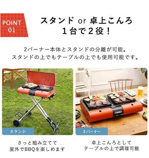Iwatani イワタニ バーベキューコンロ グリルスター CB-SBG-2 スタンドBBQグリル 2口コンロ 折りたたみスタンド キャンプ アウトドア カセットガス式小型バーナー 岩谷