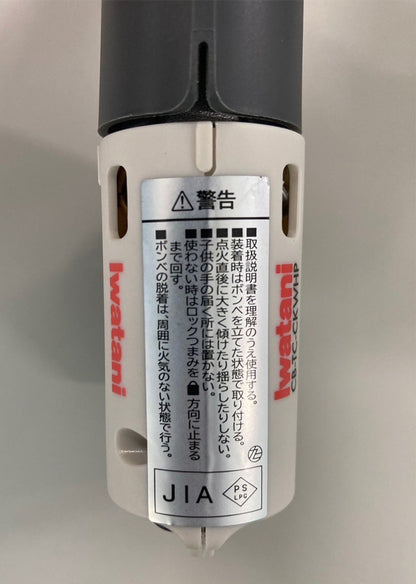 Iwatani イワタニ クッキングトーチバーナー炙りの達人II CB-TC-CKWHP 料理用カセットガストーチバーナー ガスバーナー 炙り料理 焼き料理 焦げ目 PSLPGマーク適合品 岩谷