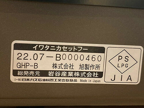 イワタニ Iwatani カセットガス ホットプレート 焼き上手さんβ CB-GHP-B カセットコンロ 直火式 卓上コンロ ガスコンロ バーベキューコンロ BBQコンロ アウトドア キャンプ 防災用品 岩谷