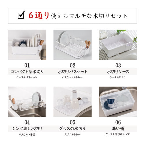 YOHAKU 水切りかご ふた付き コンパクト お手入れ簡単 大容量 コンパクトにまとまる水切りセット ピュアホワイト MG-0308 水切りバスケット 水切りカゴ シンク上