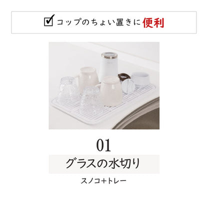 YOHAKU シンプルグラストレー ライトグレー MG-0318 トレー・すのこ 和平フレイズ 余白 水切り コップ グラス
