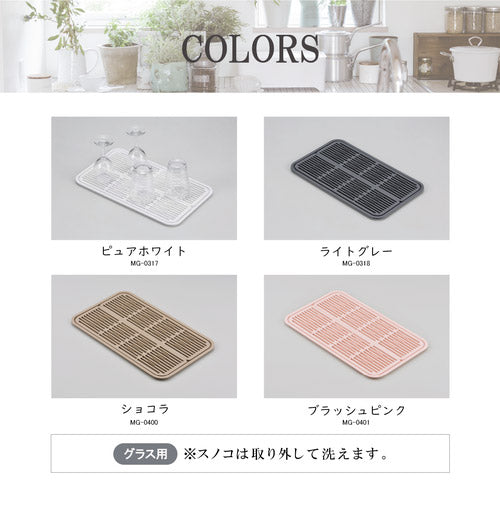 YOHAKU シンプルグラストレー ショコラ MG-0400 トレー・すのこ 和平フレイズ 余白 水切り コップ グラス