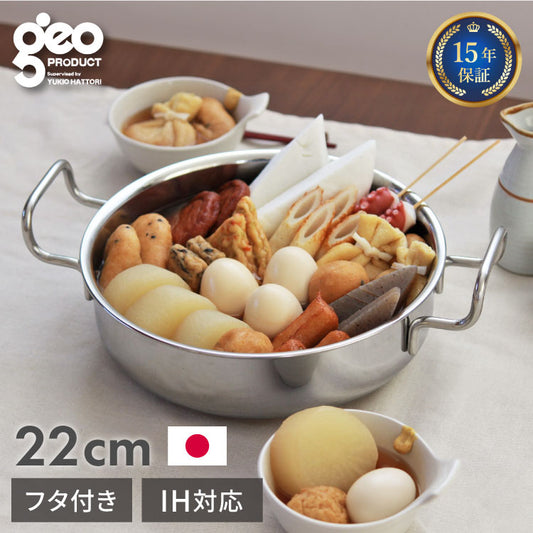 ジオ・プロダクト 日本製 浅型両手鍋 22cm GEO-22S ガス火・IH対応 オーブン可 GEO ジオ 服部幸應先生 国産 宮崎製作所 Miyaco ジオプロダクト