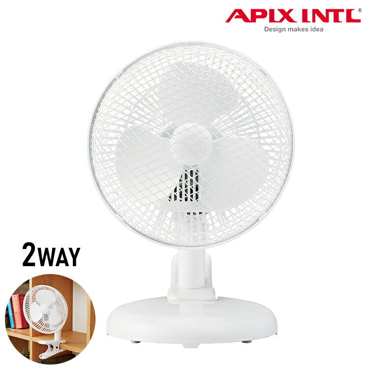 APIX アピックス スタンド式/クリップ式 2WAYクリップファン AFM-169 選べる2WAY 扇風機 サーキュレーター リビングファン コンパクト 卓上 リビング おしゃれ(代引不可)