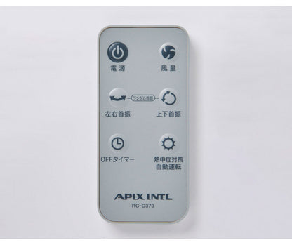 APIX アピックス お掃除簡単サーキュレーター AFC-370R 工具不要 簡単分解 熱中症対策自動運転 オフタイマー アロマ 扇風機 首振り おしゃれ(代引不可)