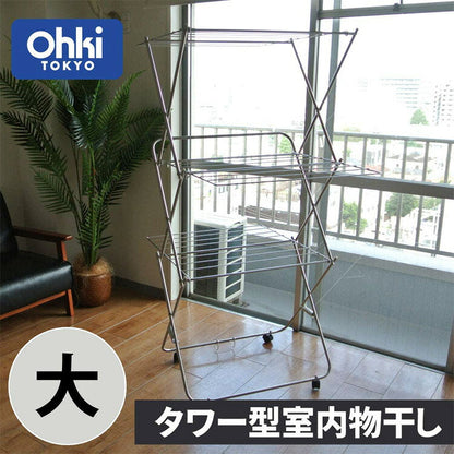 大木製作所 日本製 ステンレス タワー型室内物干し 大 洗濯物干し 室内干し 部屋干し ランドリー 収納 シンプル 丈夫 大容量 Ohki